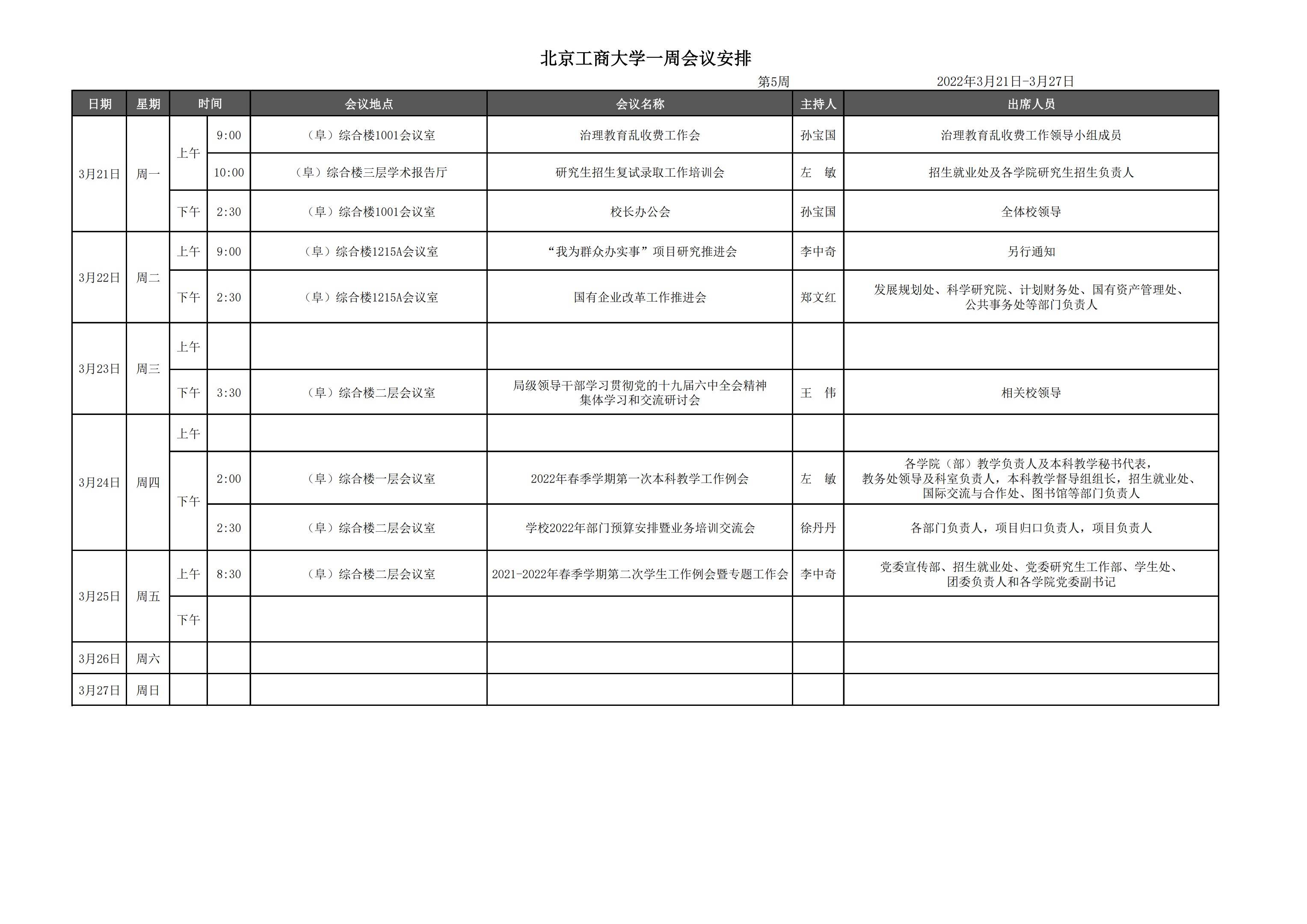 集会表0323_1.jpg