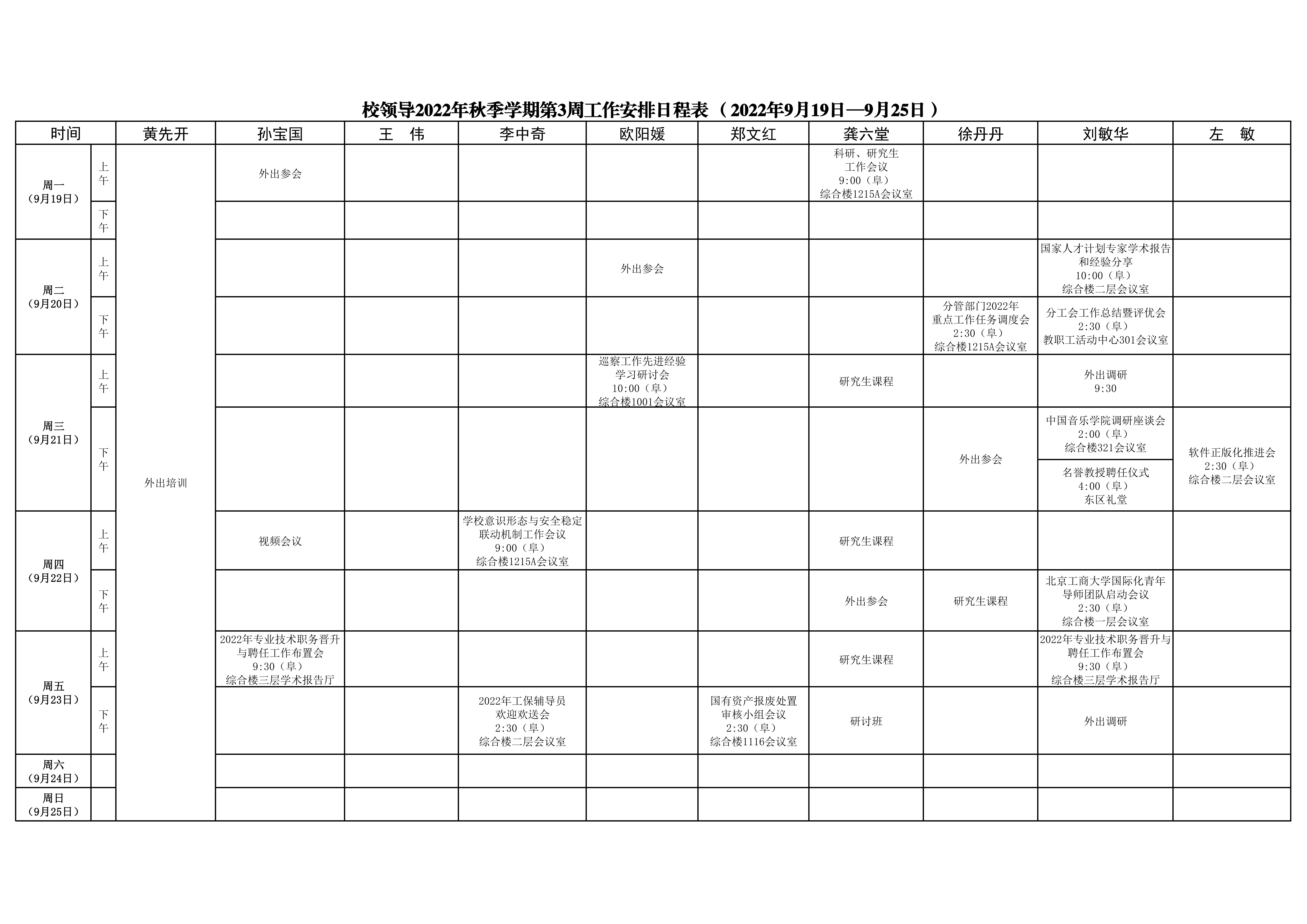 日程表-第3周_1.jpg