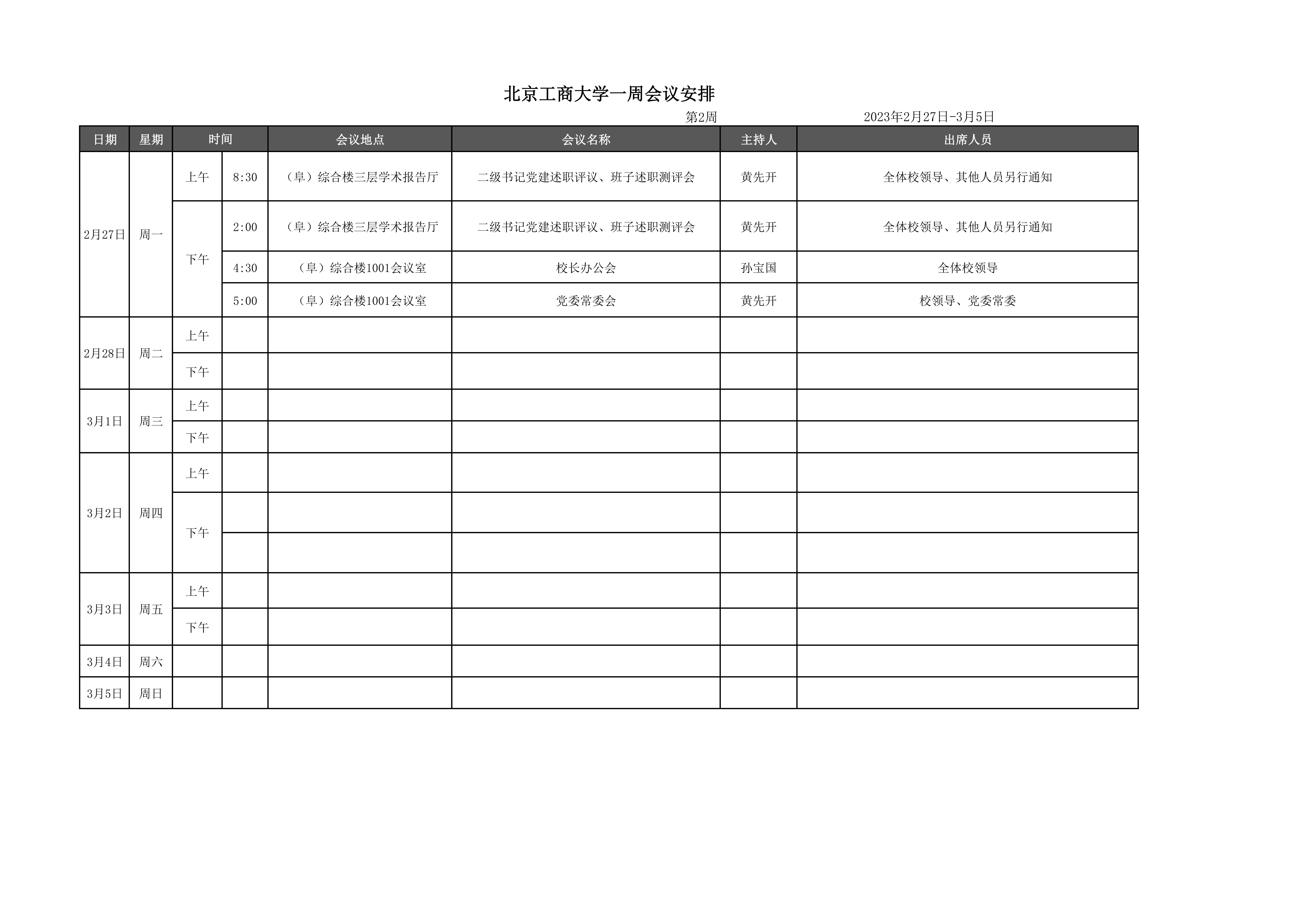 一周集会表-第2周_1.jpg