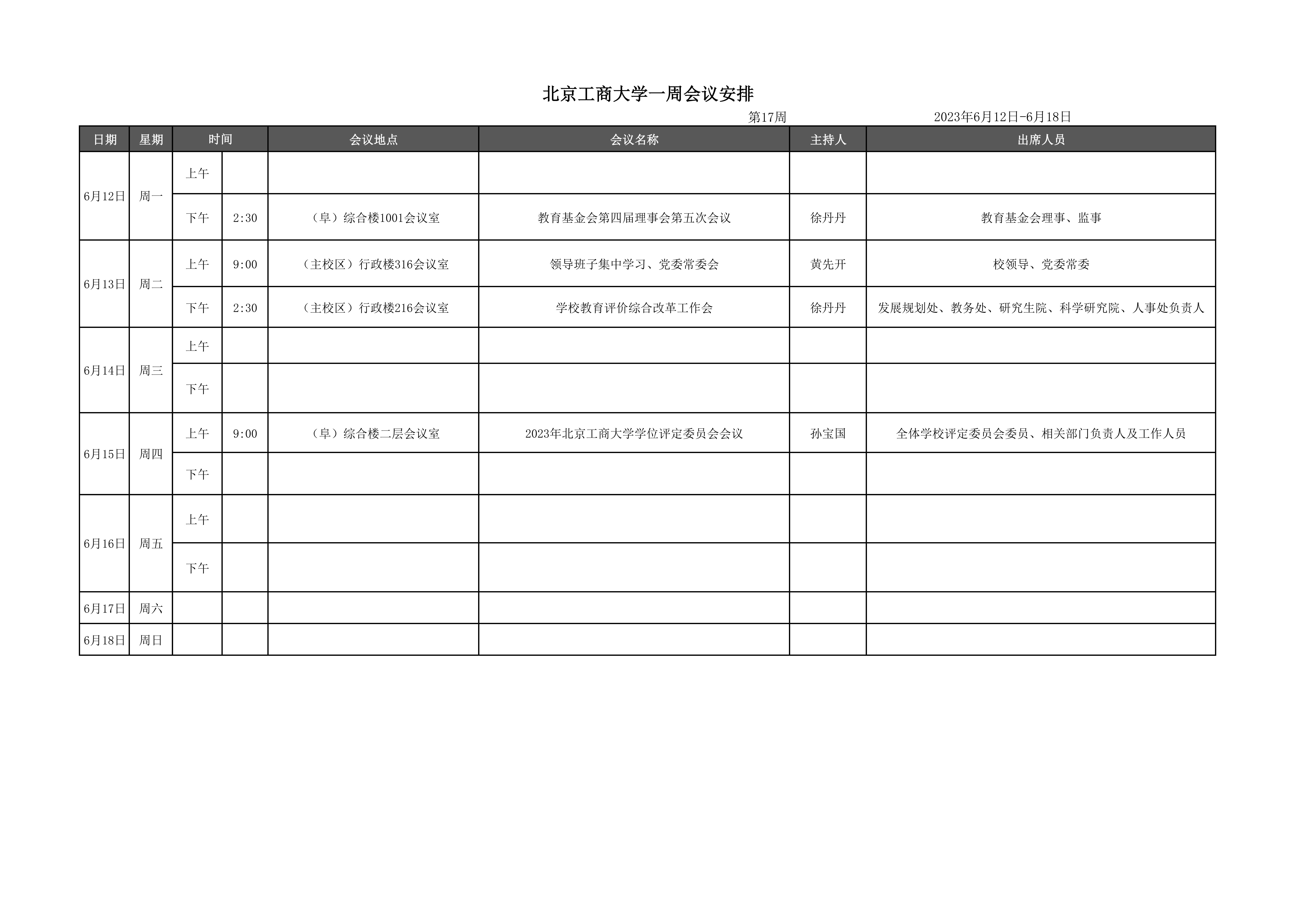 一周集会表-第17周_1.jpg