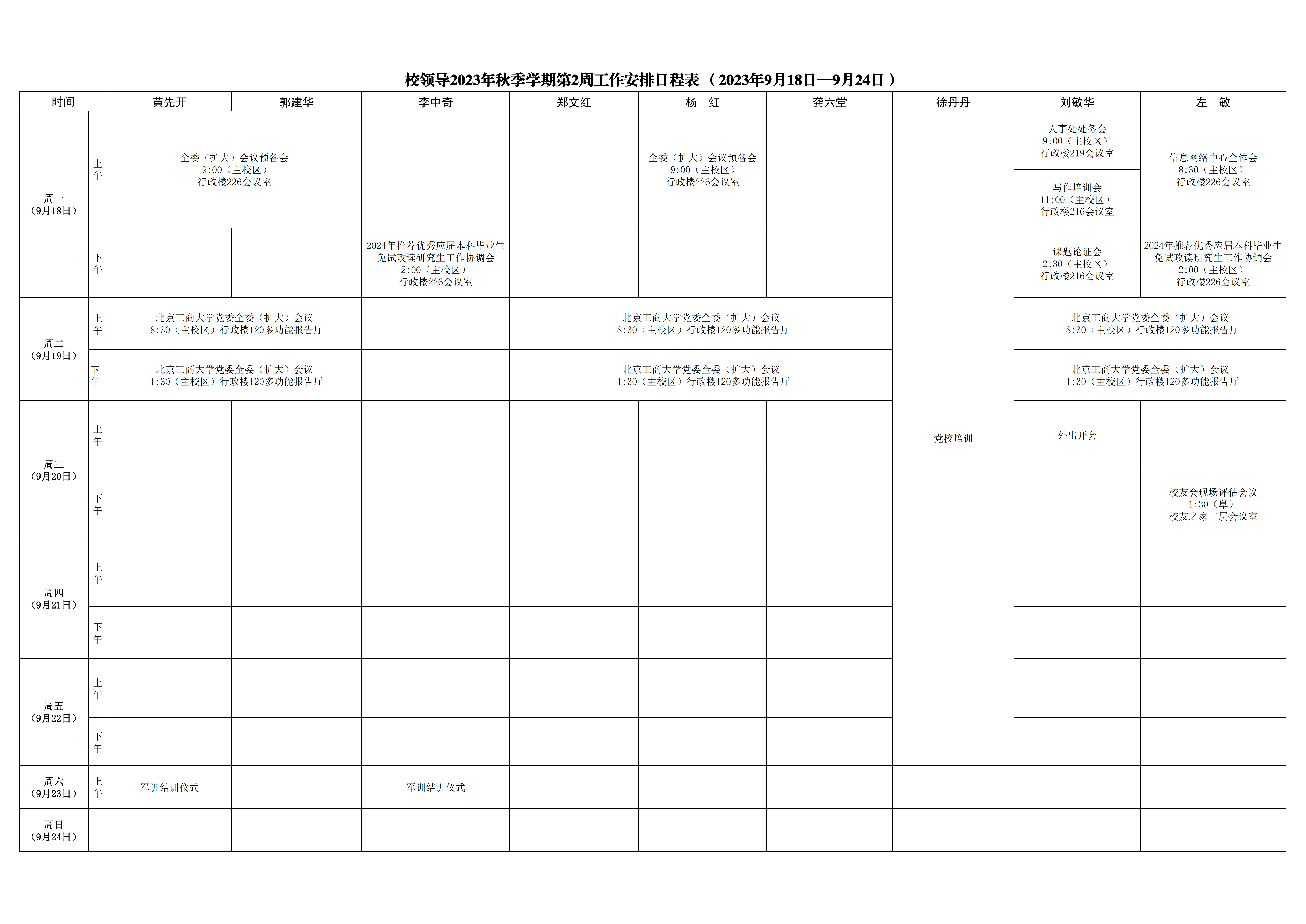 日程表-第2周_1.jpg