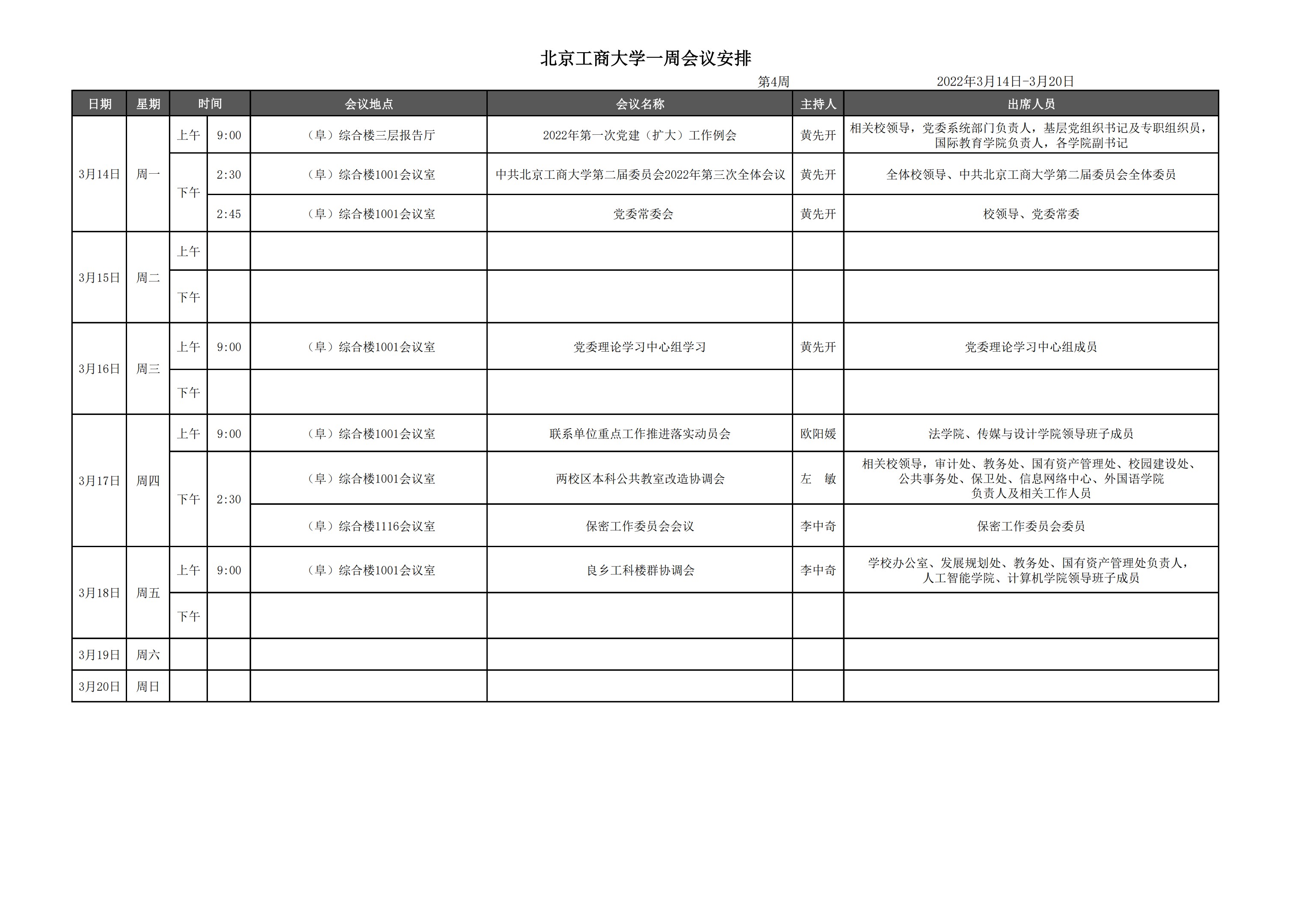 集会表0314_1.jpg