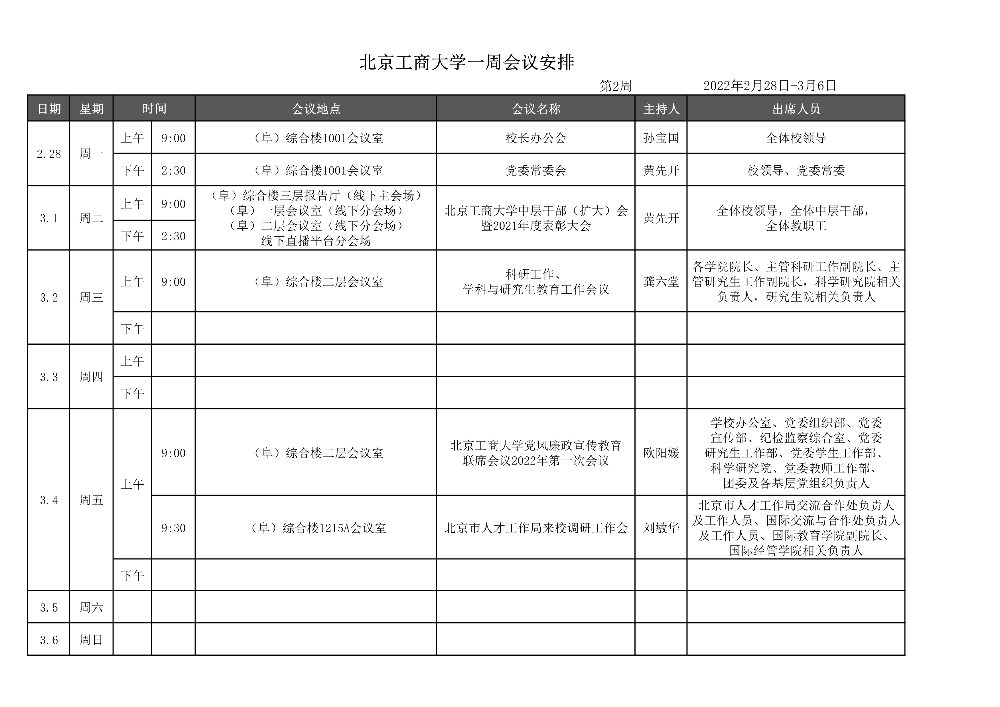 一周集会表-第2周20220301_1.jpg