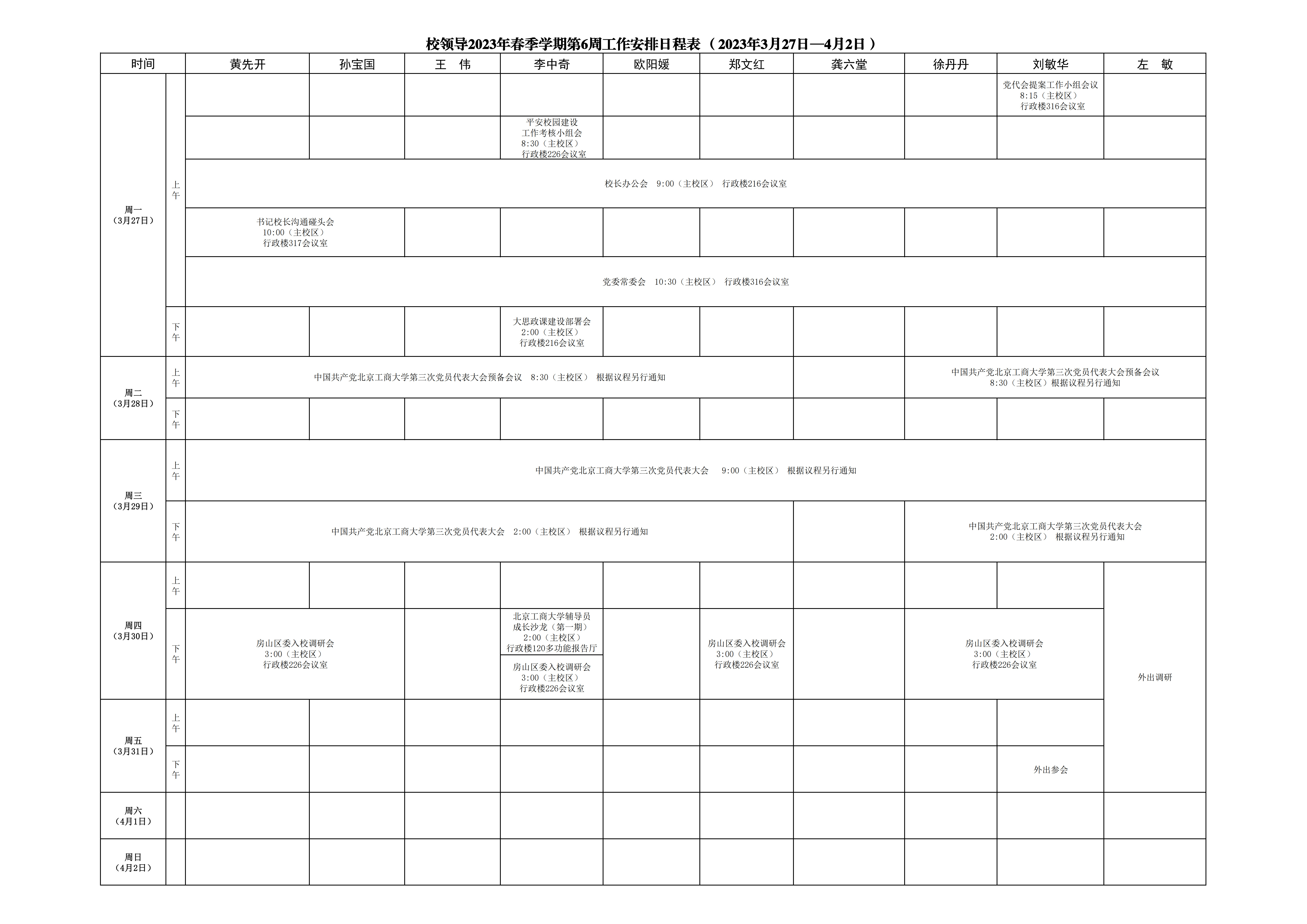 日程表-第6周_1.jpg