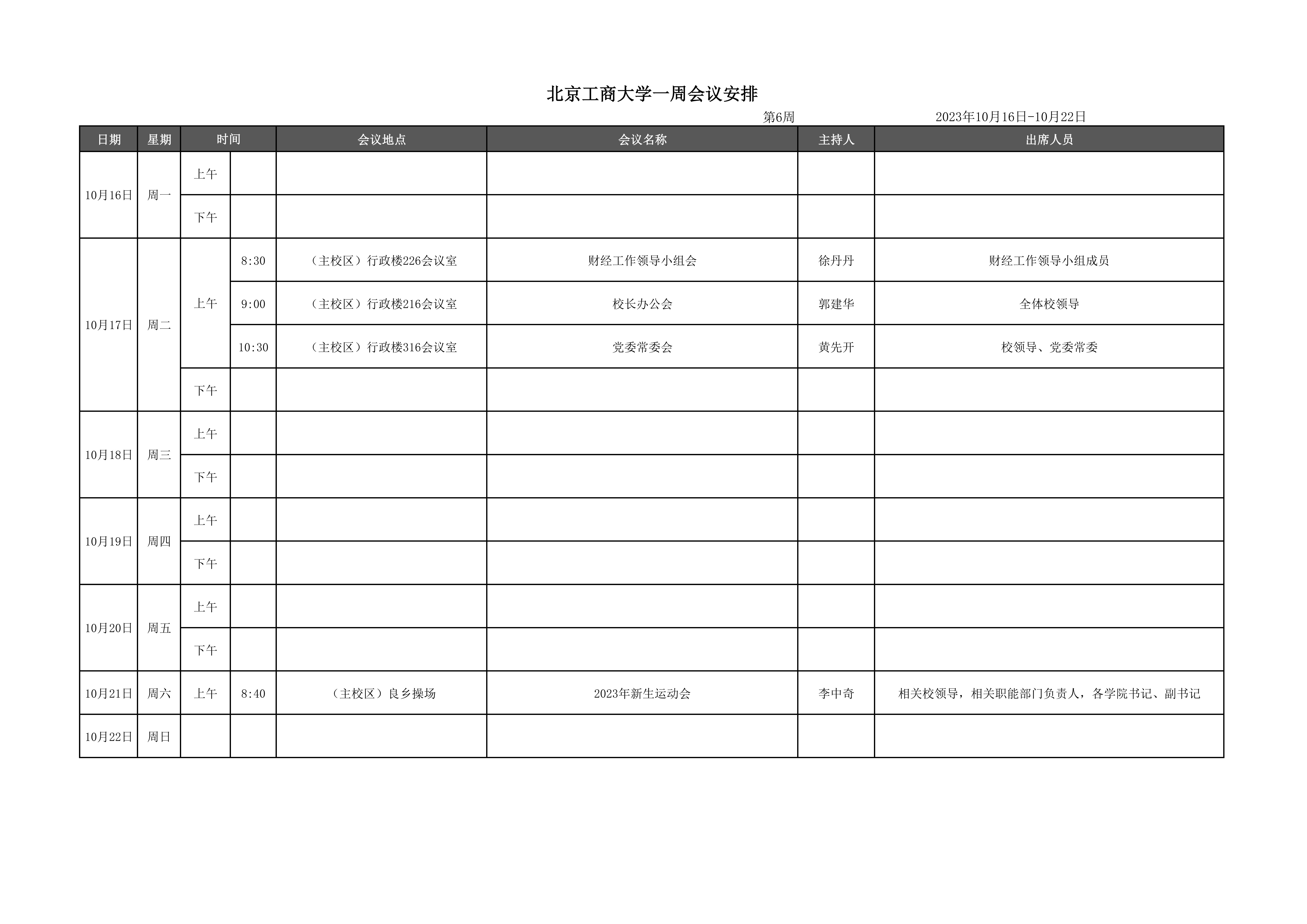 一周集会表-第6周_1.jpg