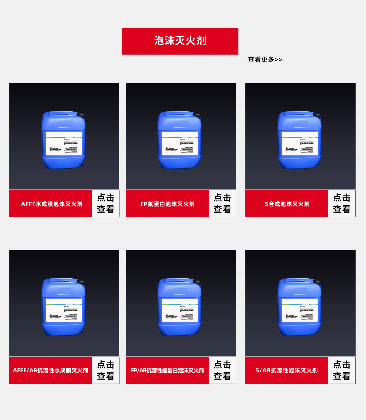 為什么蛋白泡沫滅火劑要升級？