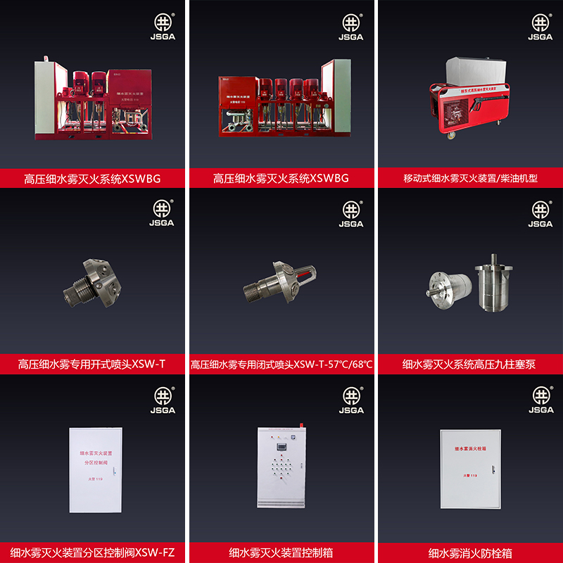 高壓細(xì)水霧滅火系統(tǒng)使用的是什么泵組？