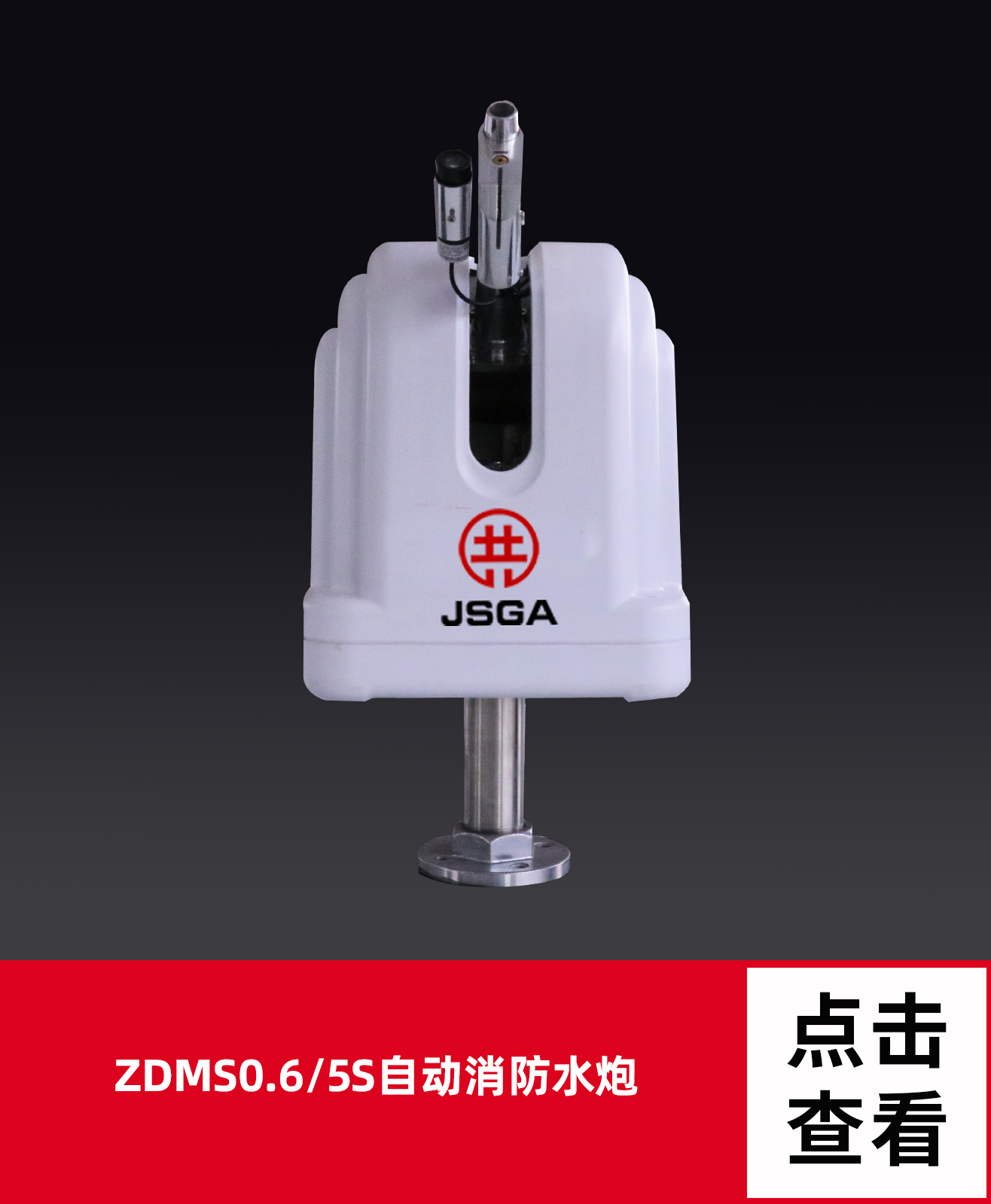 自動(dòng)消防水炮的安裝要求