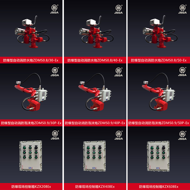消防炮的使用規(guī)定是如何的？