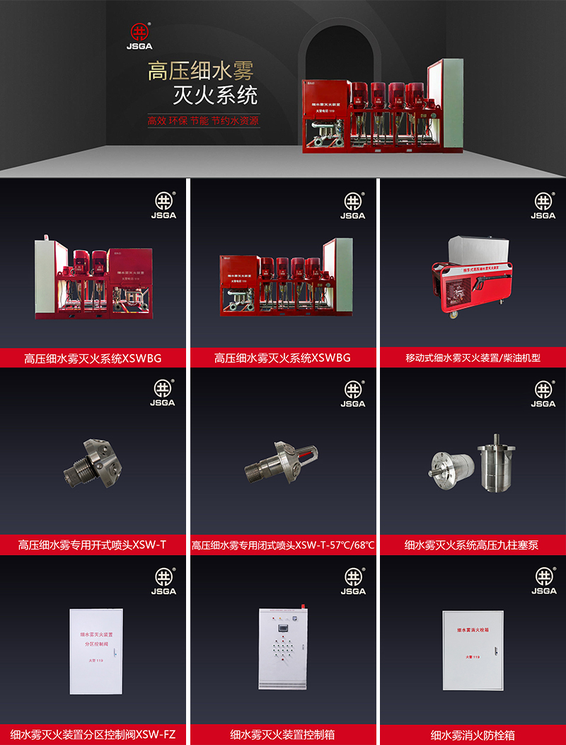 高壓細(xì)水霧的優(yōu)缺點(diǎn)是什么？